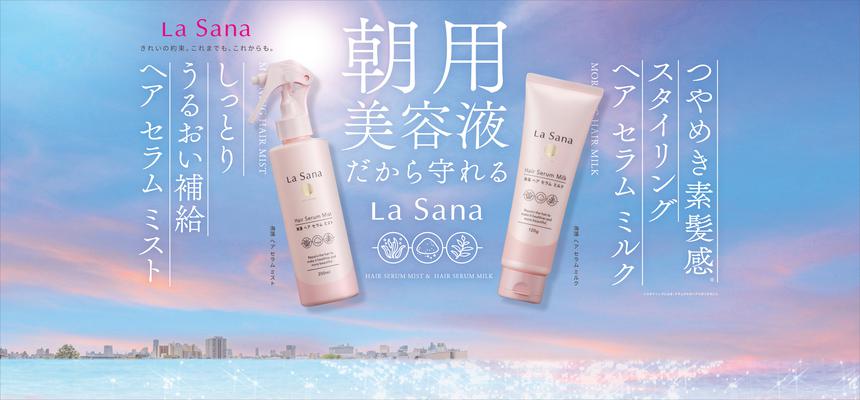 ラサーナの 